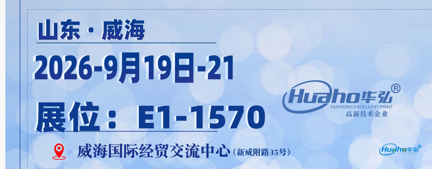 【威海】2026年9月19-21
