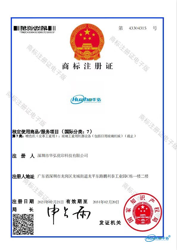 1-华弘商标认证.jpg