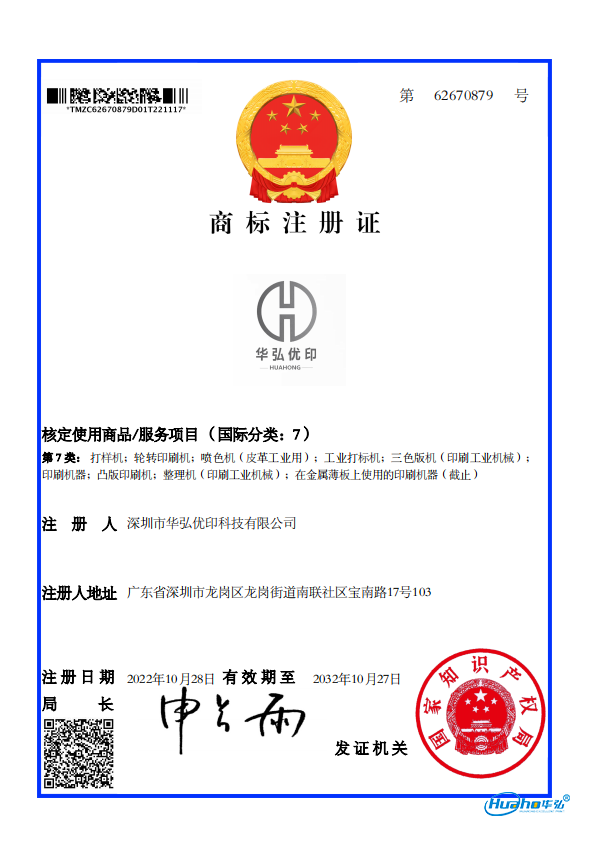 商标品牌-华弘优印