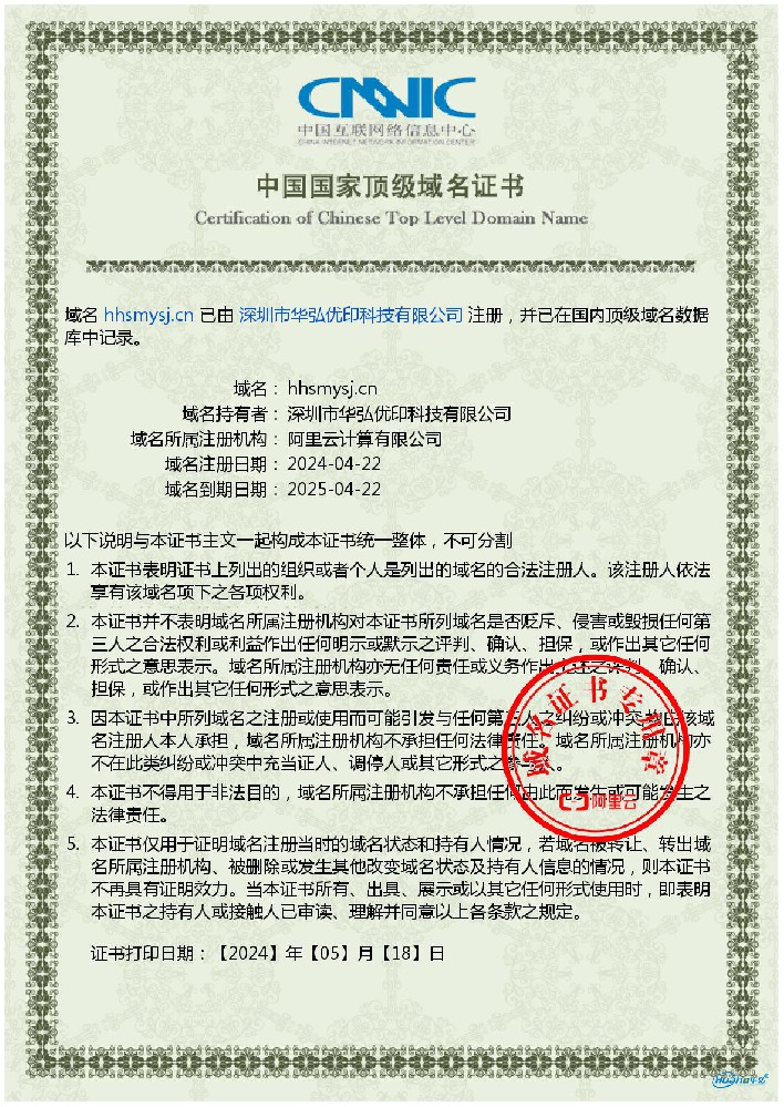 华弘官网证书