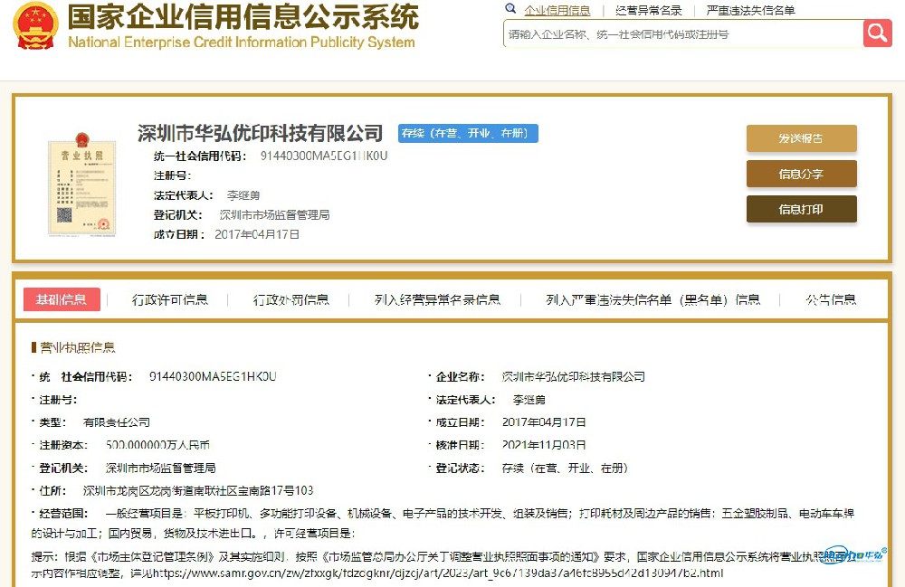 企业信用