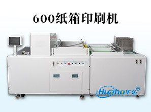 HH-600纸箱印刷机