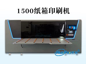 HH-1500纸箱印刷机