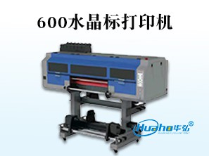 HH-600水晶标UV打印机