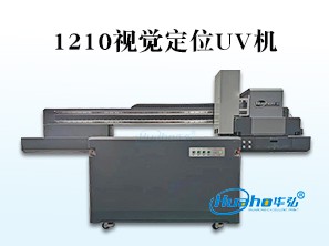 HH-1210视觉UV打印机