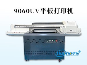 HH-9060UV打印机