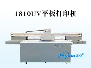 HH-1810UV打印机