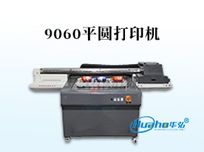 HH-9060平圆打印机
