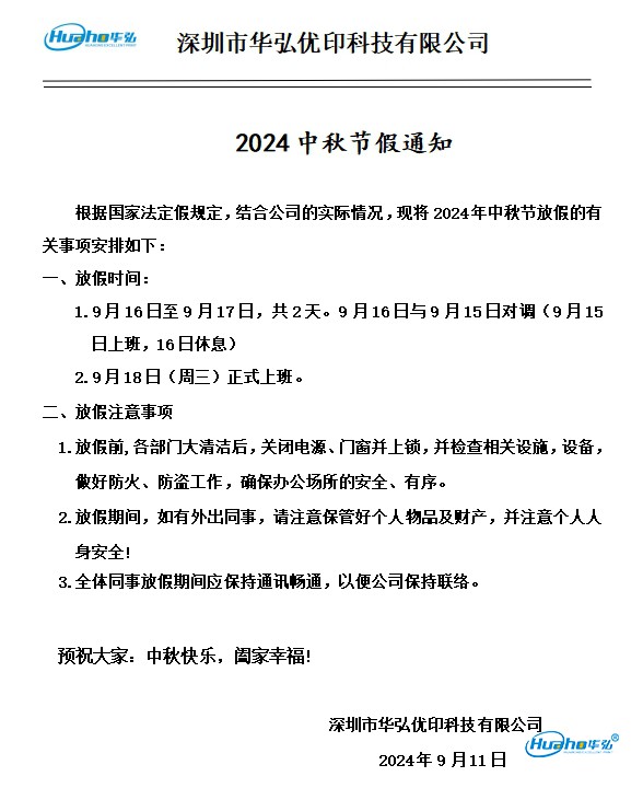 放假通知.png