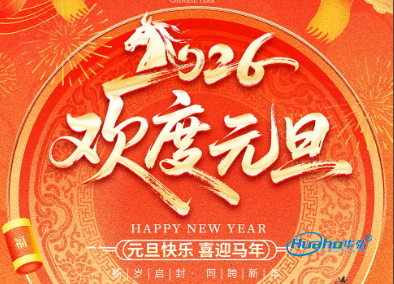 2026年元旦节放假通知