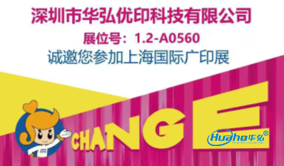 【上海】2026年3月4日-7日上海国际广印展